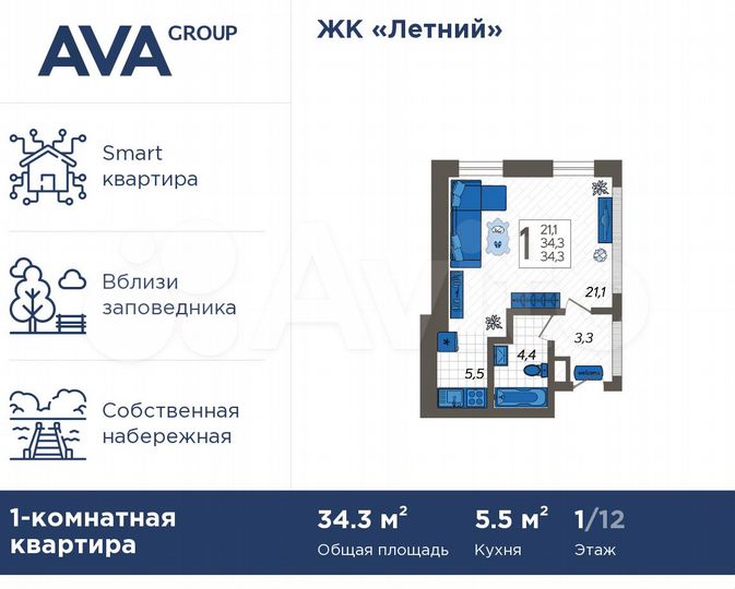 1-к. квартира, 34,3 м², 1/12 эт.