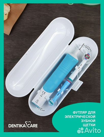 Футляр чехол для электрической зубной щётки Oralb