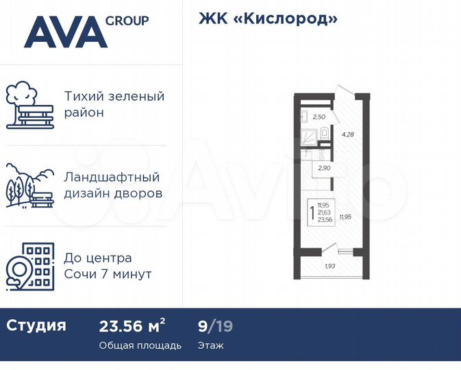 Квартира-студия, 23,6 м², 9/19 эт.