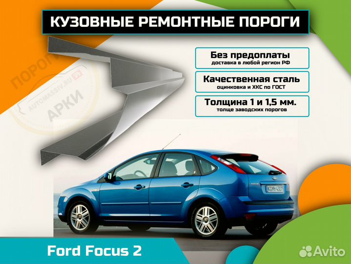 Пороги ремонтные Kia Ceed 2 (JD) и др