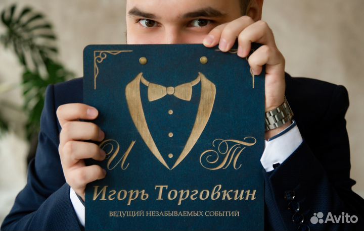 Ведущий (тамада) на мероприятие