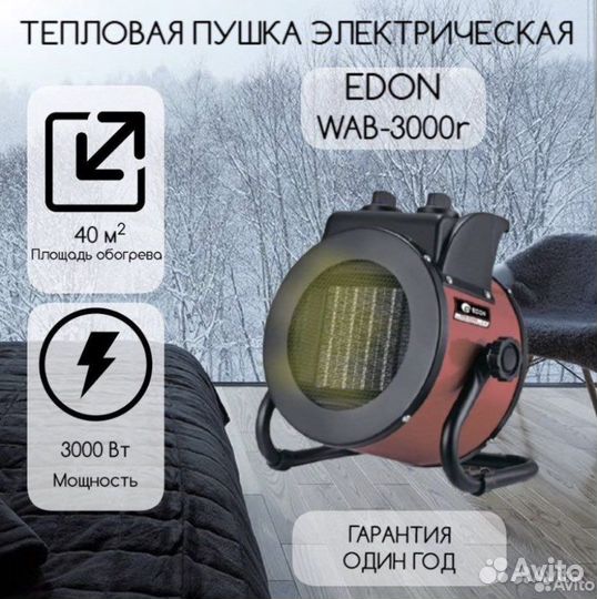 Электрическая тепловая пушка WAB-3000R (40 кв.м)