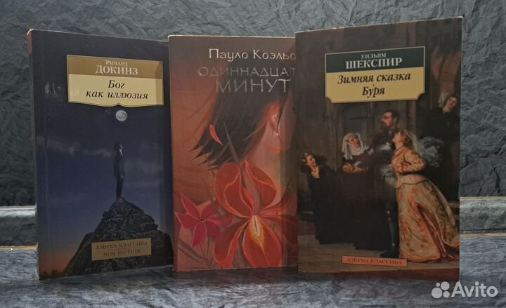 Шекспир; Коэльо; Докинз