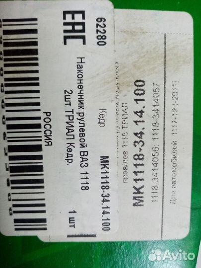 Наконечники рулевой тяги