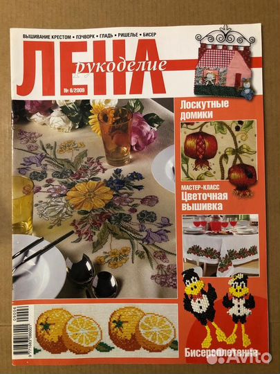 Журналы по рукоделию Лена Susanna Анна