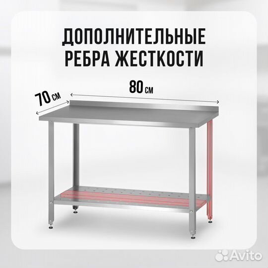 Стол производственный 800*700 c бортом