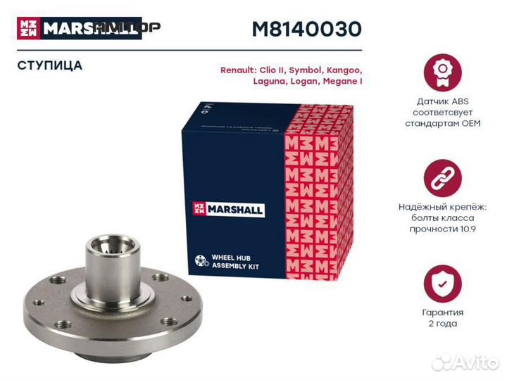 Marshall M8140030 Ступица колеса перед прав/лев