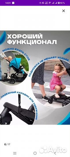 Подножка для второго ребенка на коляску