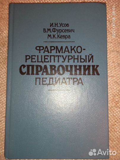 Медицинские справочники