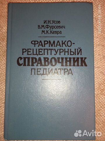 Медицинские справочники