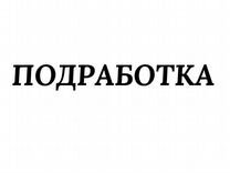 Продавец подработка на пару часов