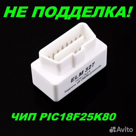 ELM327 OBD2 адаптер v1.5
