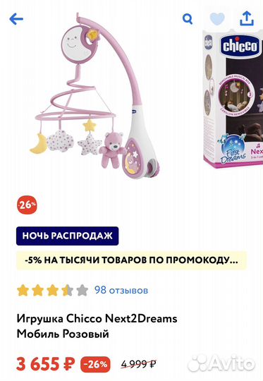 Мобиль на кроватку