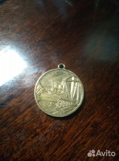 Медаль