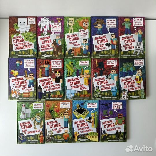 Книги Майнкрафт Minecraft Дневник Стива 1-14