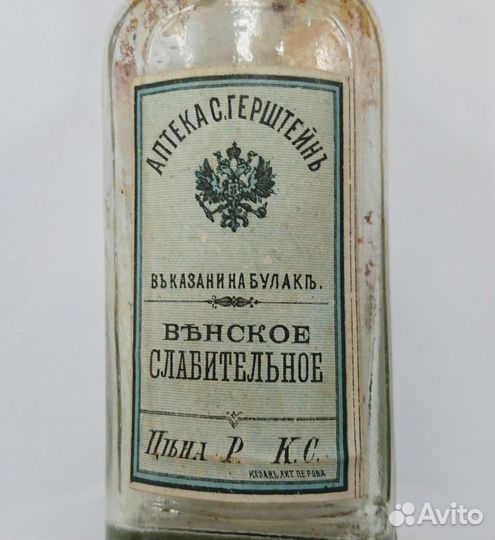 Старинный казанский аптечный бутылёк