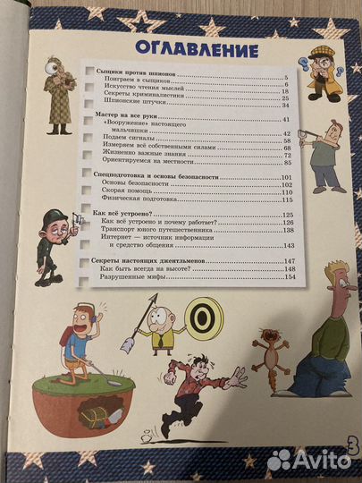 Большая книга тайн для мальчиков