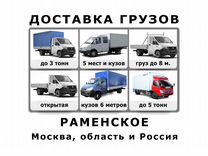 Перевозка мебели из раменского