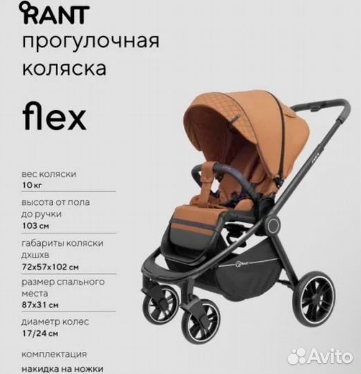 Прогулочная коляска Rant flex