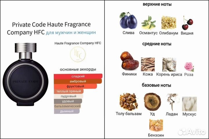 HFC Private Code (новинка) распив