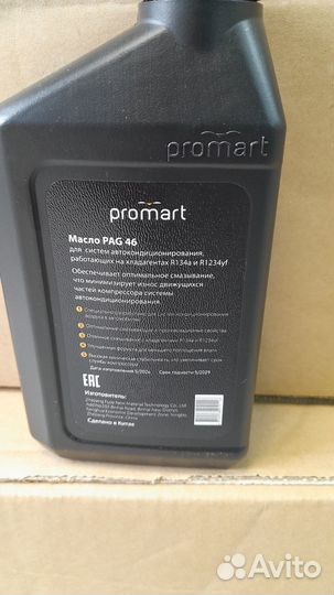 Масло ProMart PAG 46 (0.5л)