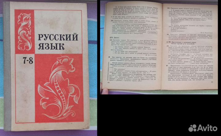 Учебник русский язык 7-8 классов времён СССР