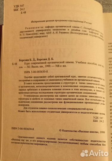 Курс современной органической химии