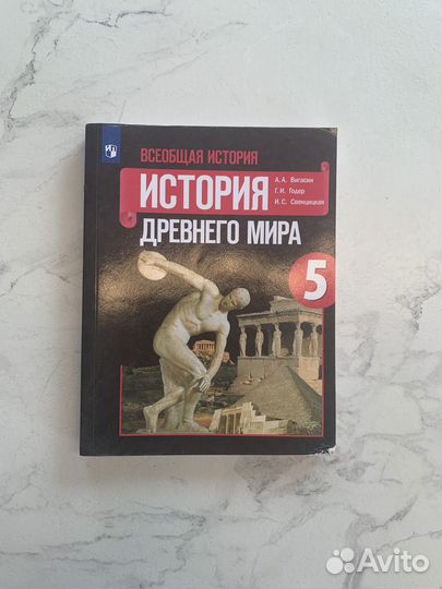 Учебник по истории 5 класс
