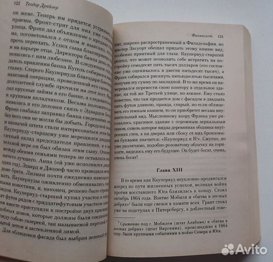 Теодор Драйзер