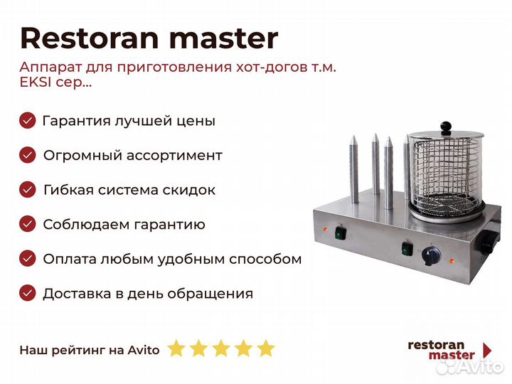 Аппарат для приготовления хот-догов т.м. eksi сер