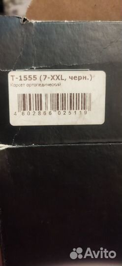 Корсет ортопедический пояснично крестцовый