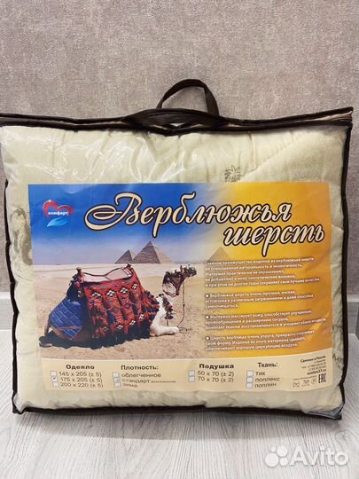 Одеяло верблюжья шерсть новое евро, двуспальные