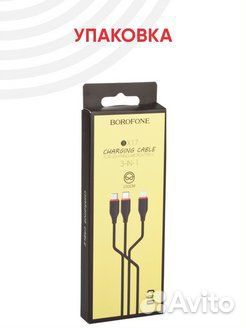 Кабель Borofone BX17 3-в-1 100см