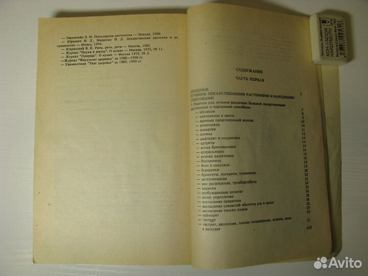 Книга народной медицины