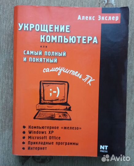 Толстый самоучитель работы на компьтере и другие