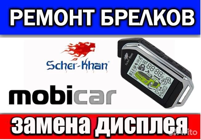 Дисплей Шерхан Мобикар