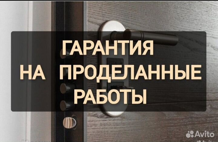 Вскрытие и замена дверных замков