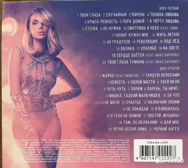 CD компакт диск Loboda