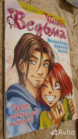 2007 год W.i.t.c.h. Чародейки witch, журнал Ведьма