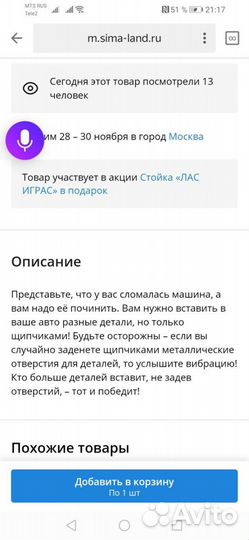 Игра на батарейках автосервис