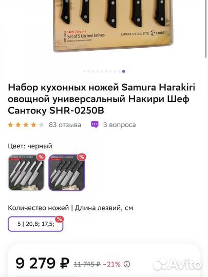 Набор кухонных ножей Samura 5 шт