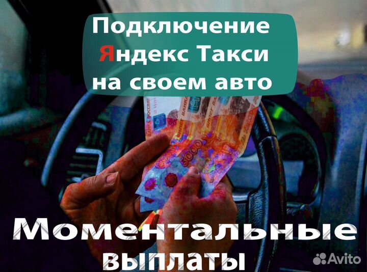 Работа на личном автомобиле