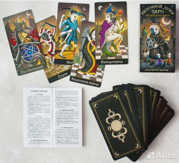 Таро Безумной Луны