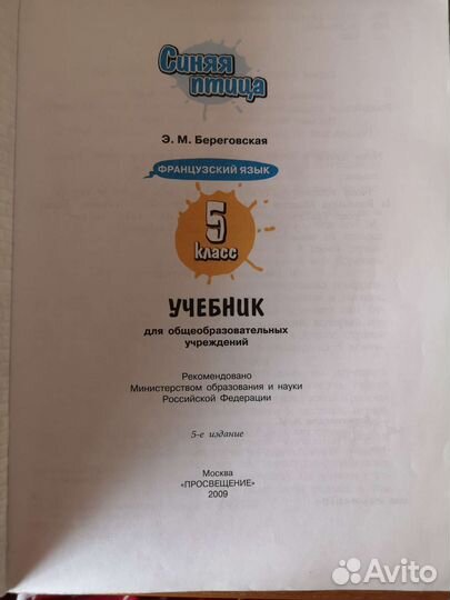 Учебник по французскому Loiseau bleu 5