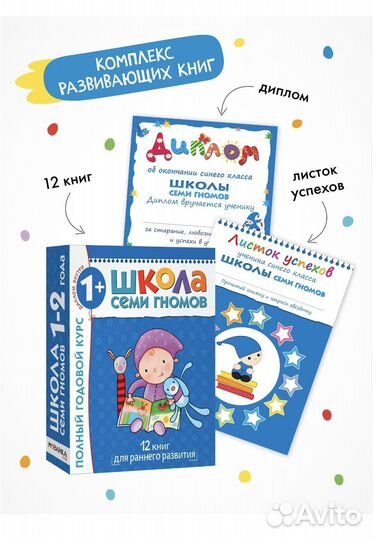 Школа 7 гномов