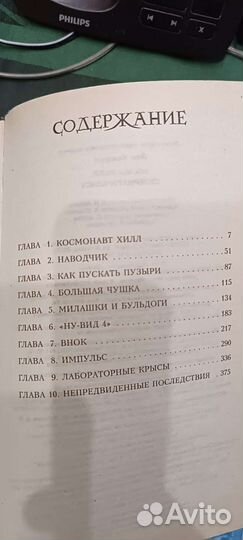 Книга Космо Хилл Супернатуралист Ион Колфер