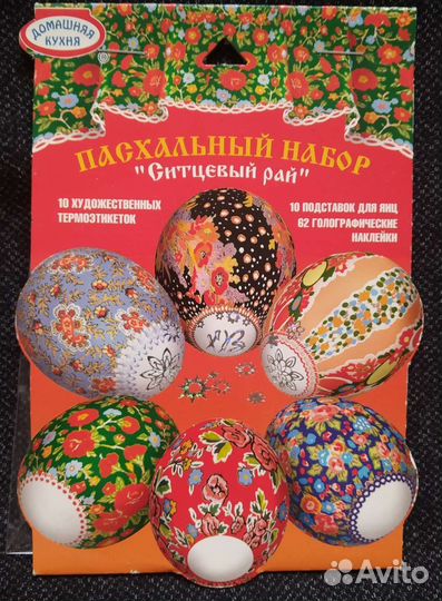 Пасхальные наборы для украшения яиц