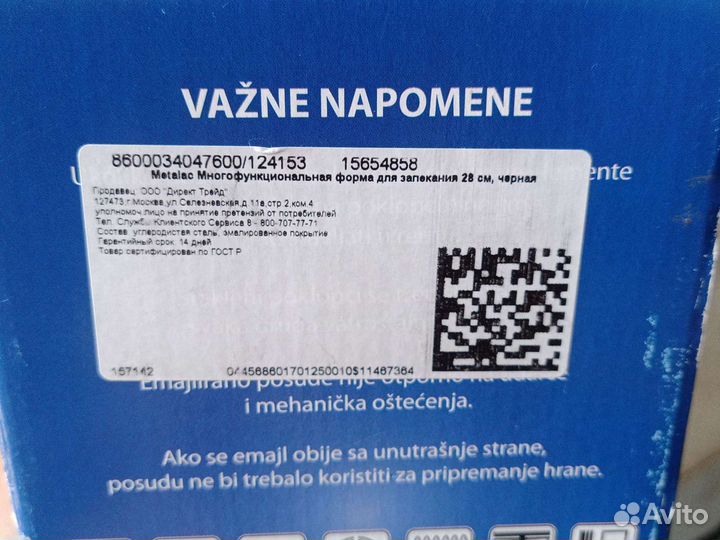 Форма для запекания