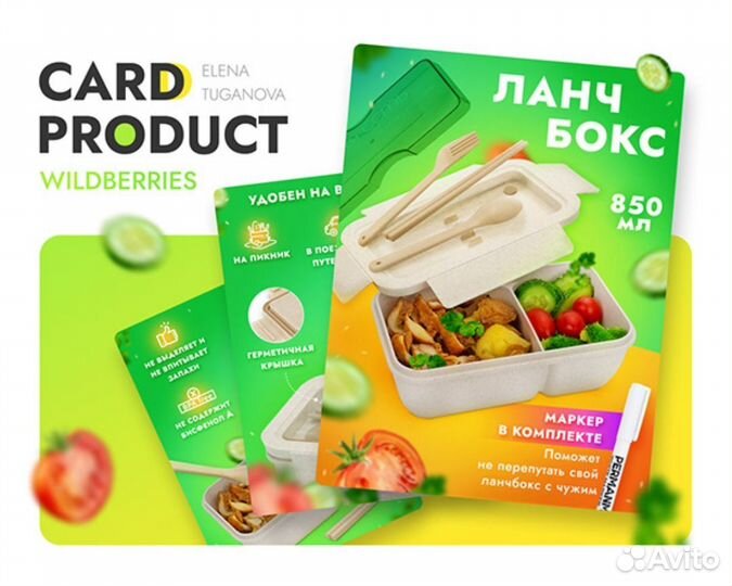 Дизайн карточек товара Инфографика