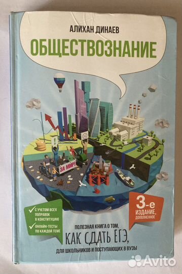 Книга егэ Обществознание